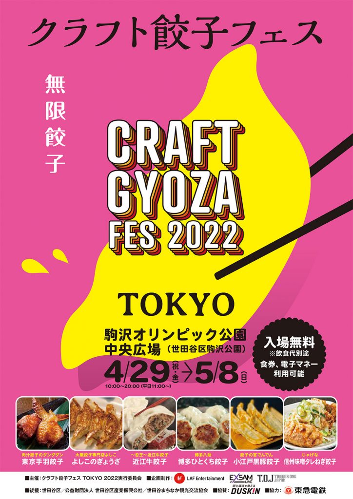 クラフト餃子フェス 2022 TOKYO