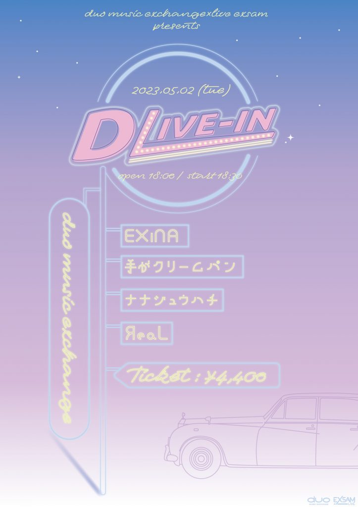duo MUSIC EXCHANGE × LIVE EXSAM presents「DLIVE-IN」