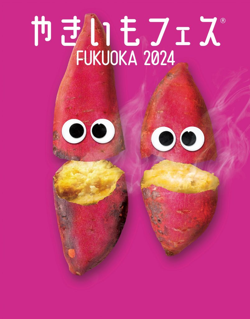 やきいもフェス FUKUOKA 2024