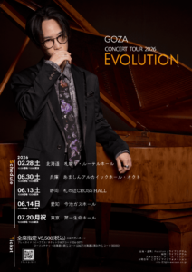 ござ コンサートツアー2026 -Evolution-