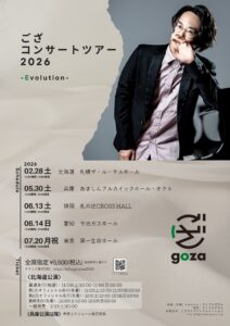 ござ コンサートツアー2026 -Evolution-