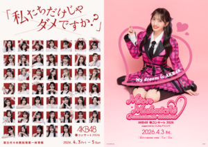 AKB48 春コンサート2026<br>『私たちだけじゃダメですか？』